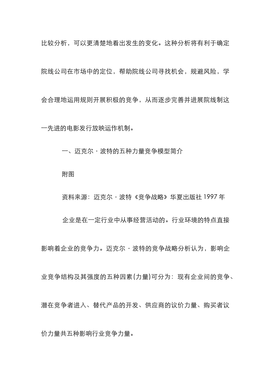 电影市场竞争管理论文_0_第2页