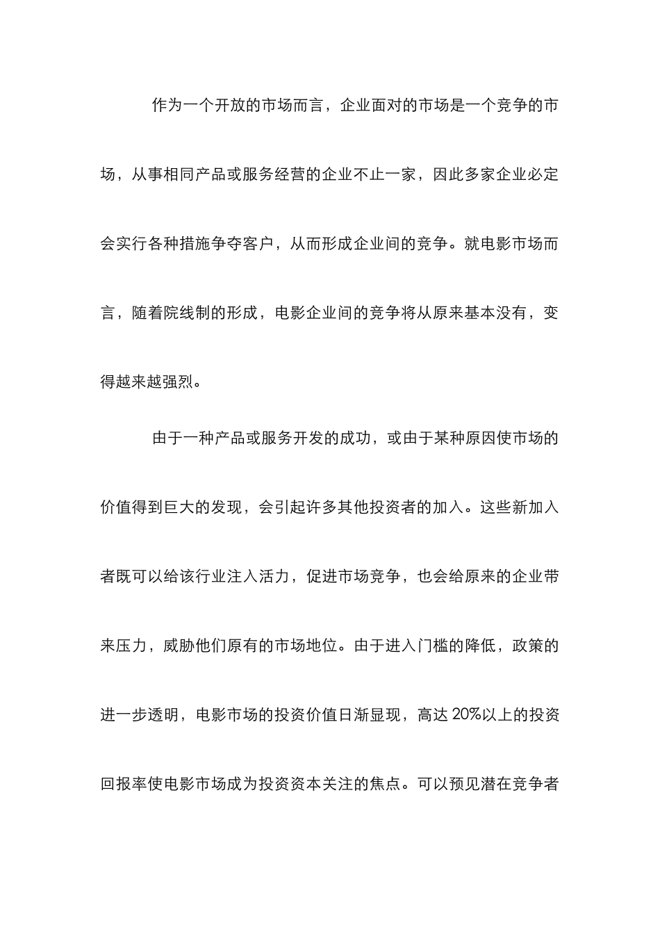 电影市场竞争管理论文_0_第3页