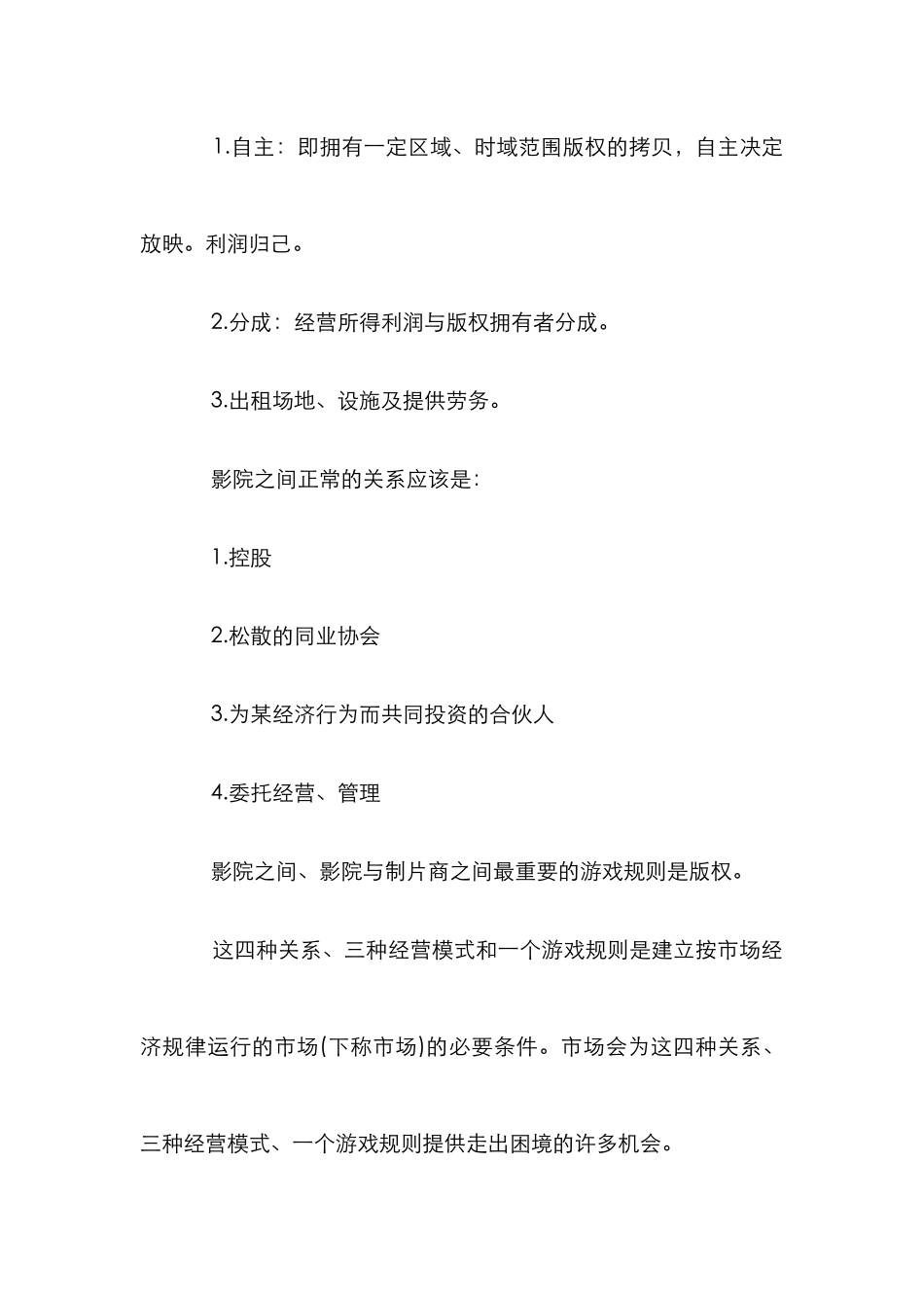 电影市场营销研究论文_0_第2页