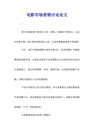 电影市场营销研究论文_0