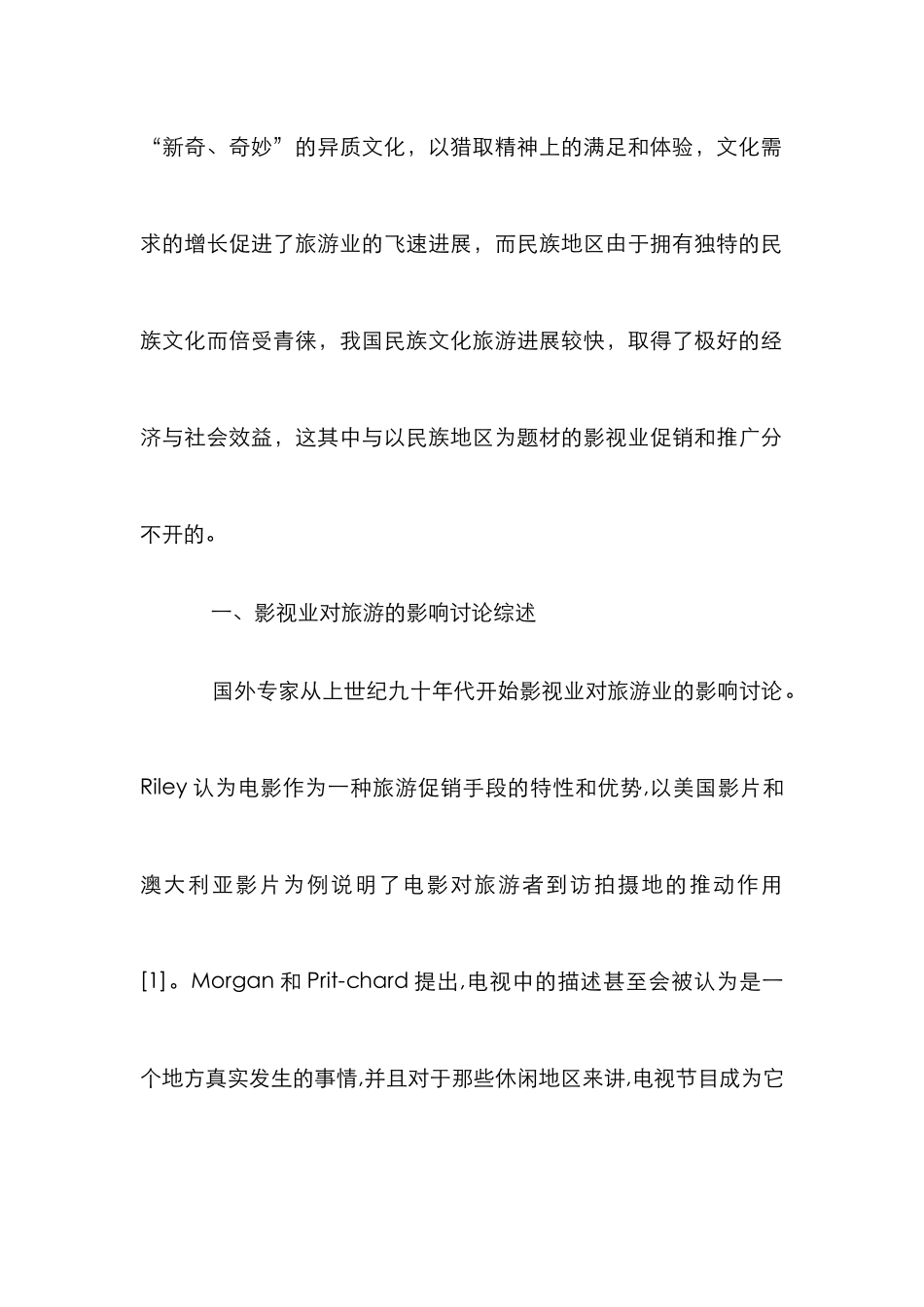 电影对我国民族区域旅游业推广研究论文_第2页