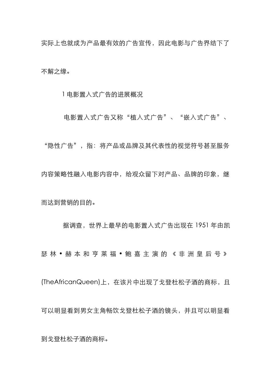 电影广告特点管理论文_第2页