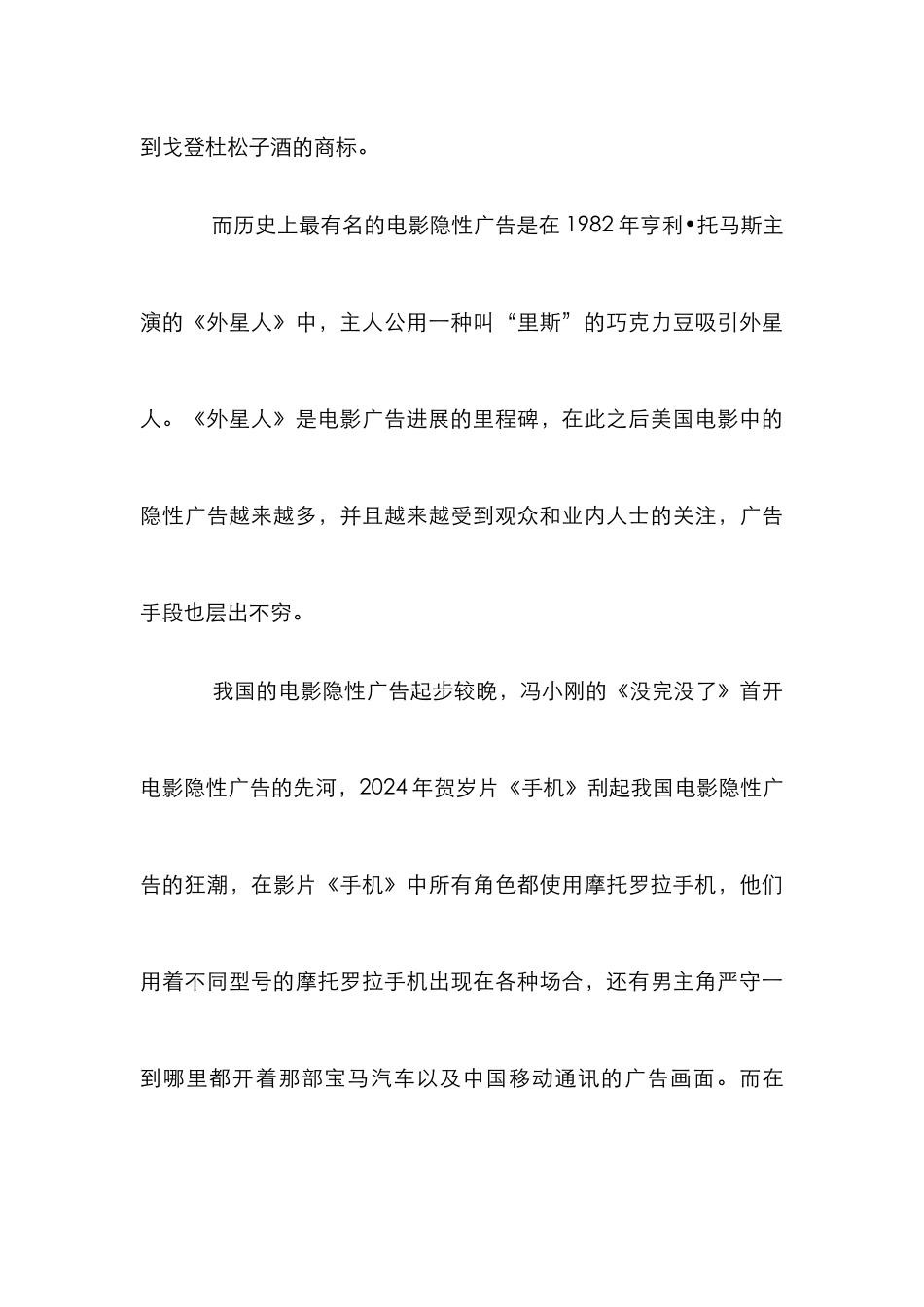 电影广告置入式新兴模式探究论文_第3页