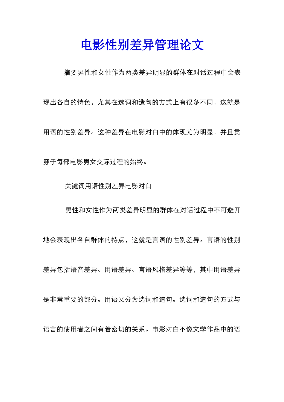 电影性别差异管理论文_第1页