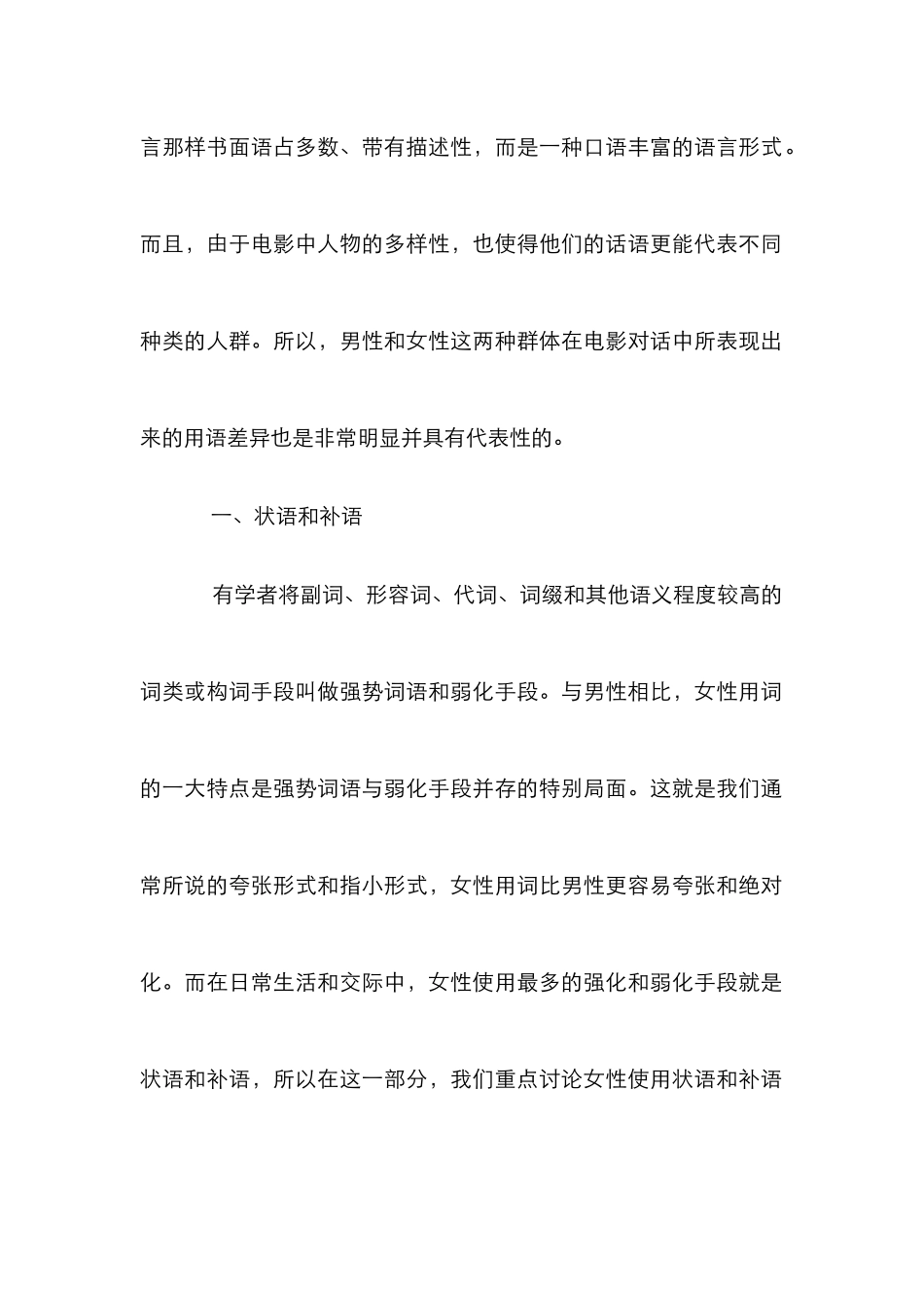 电影性别差异管理论文_第2页