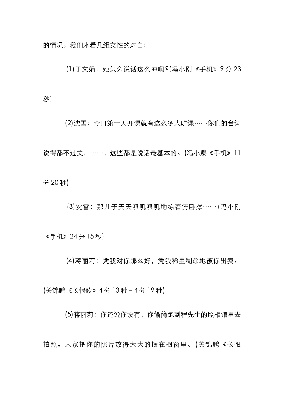 电影性别差异管理论文_第3页