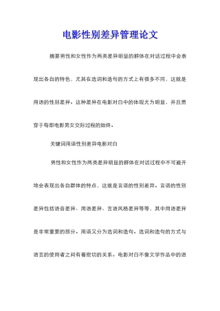 电影性别差异管理论文