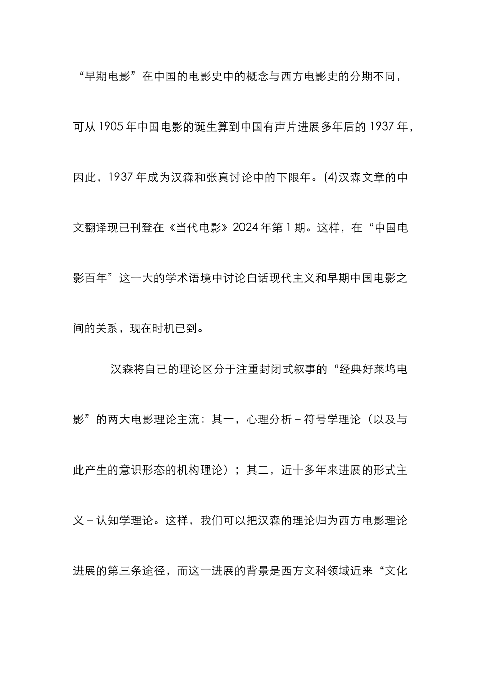 电影感官机制管理论文_第3页