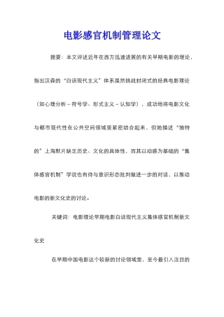 电影感官机制管理论文
