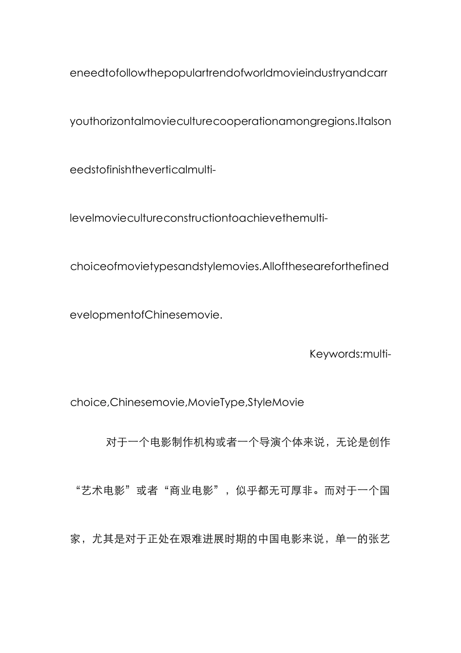 电影文化多元管理论文_第2页