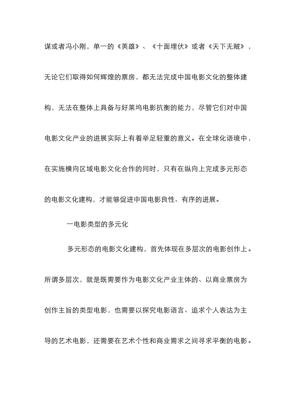 电影文化多元管理论文_第3页