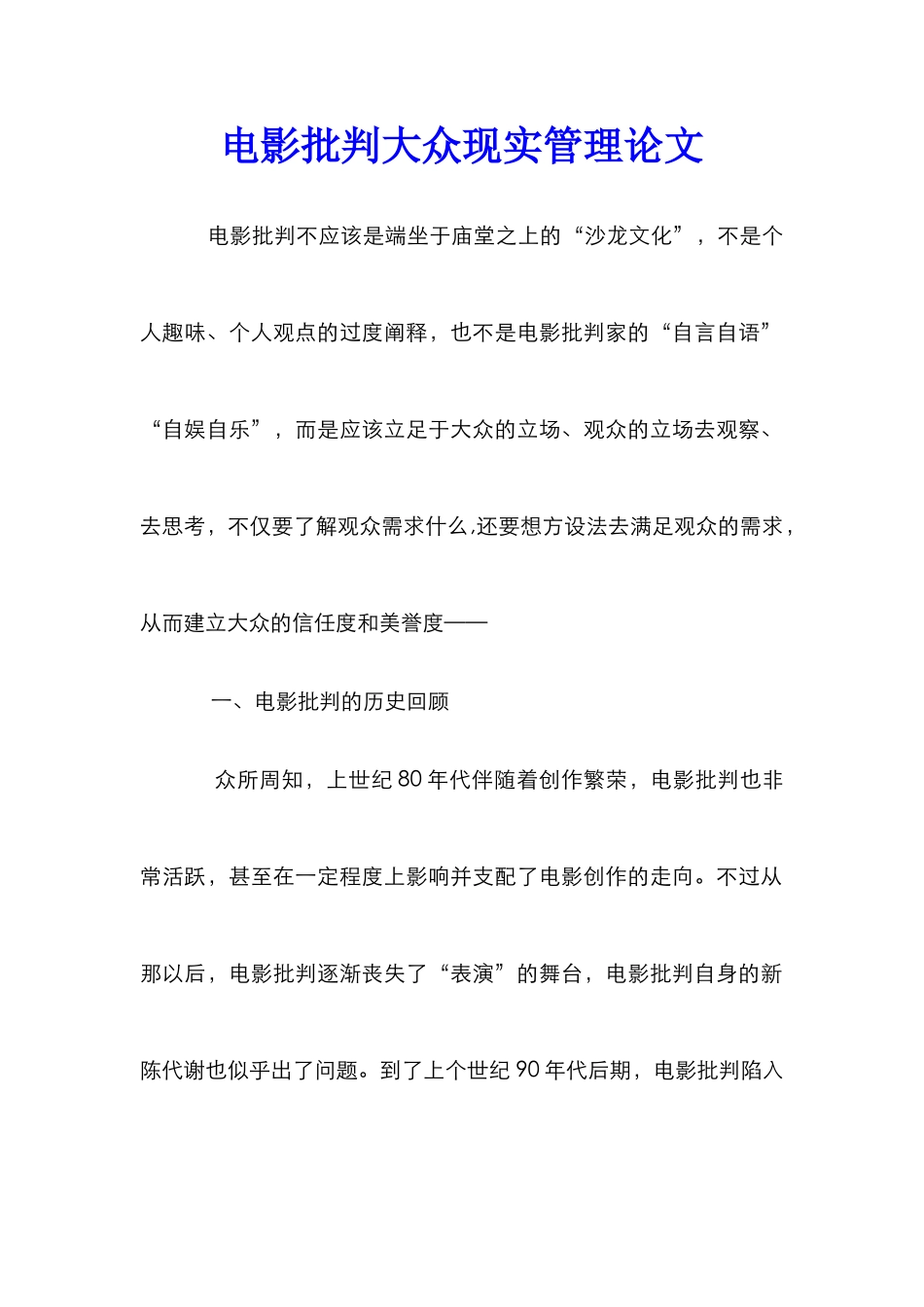 电影批评大众现实管理论文_第1页