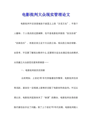 电影批评大众现实管理论文
