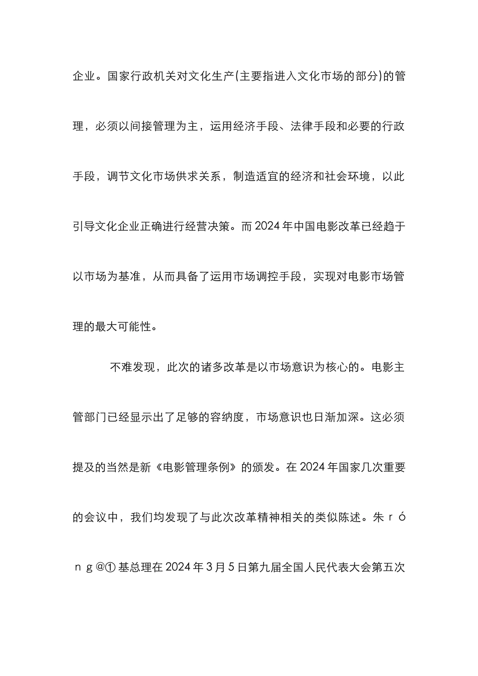 电影市场综述管理论文_1_第2页