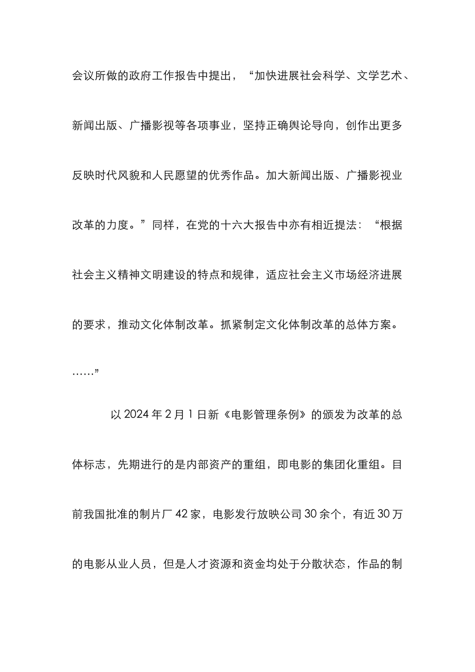 电影市场综述管理论文_1_第3页