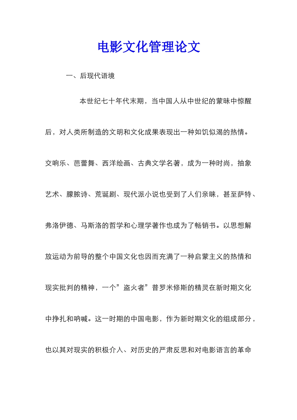 电影文化管理论文_第1页