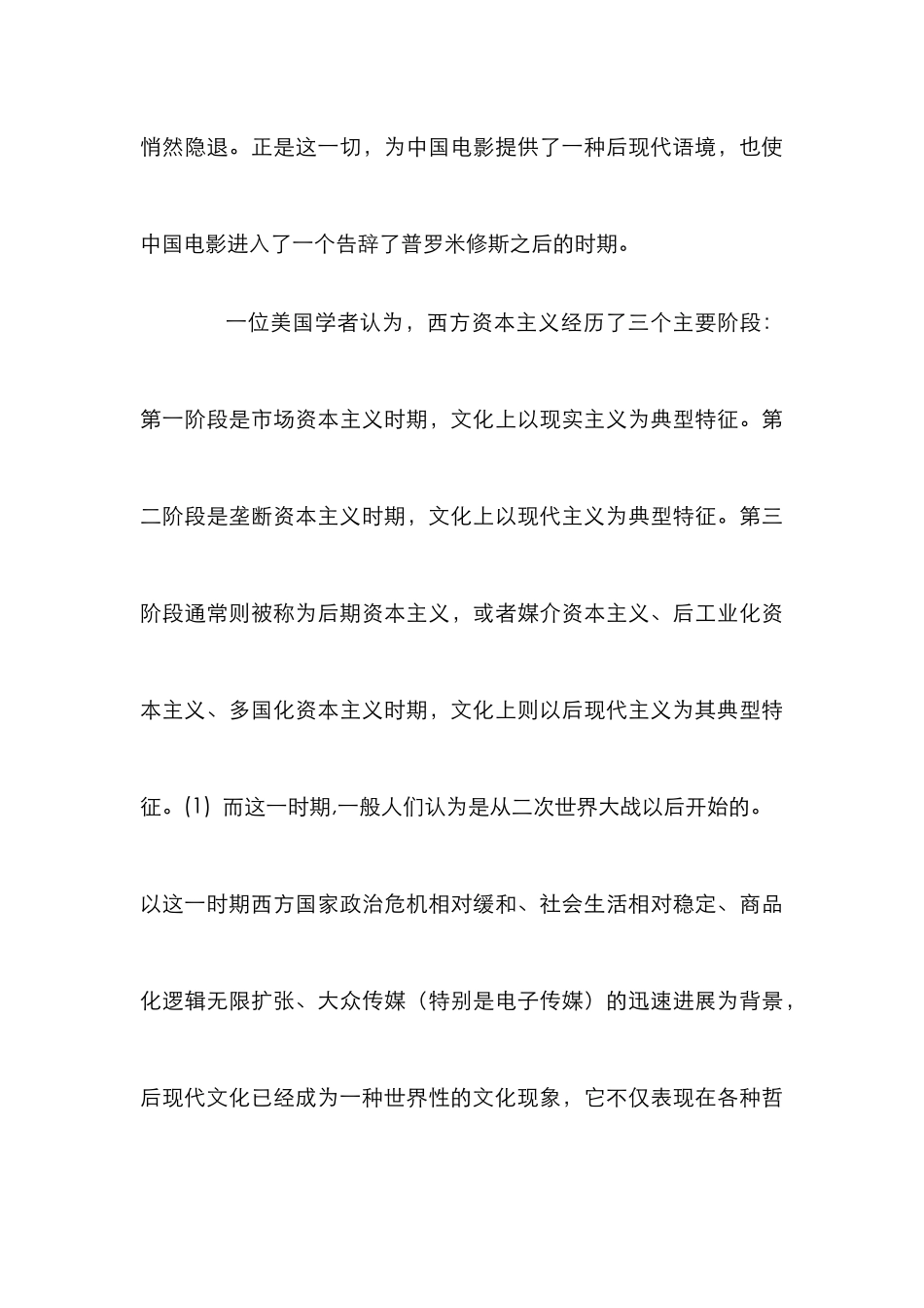 电影文化管理论文_第3页