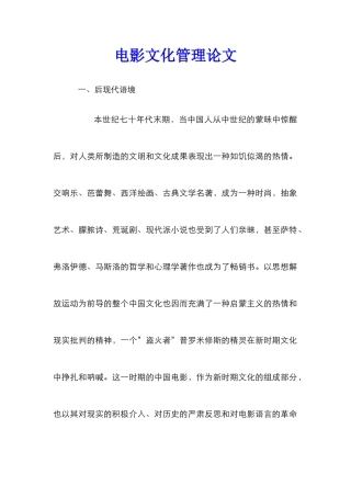 电影文化管理论文
