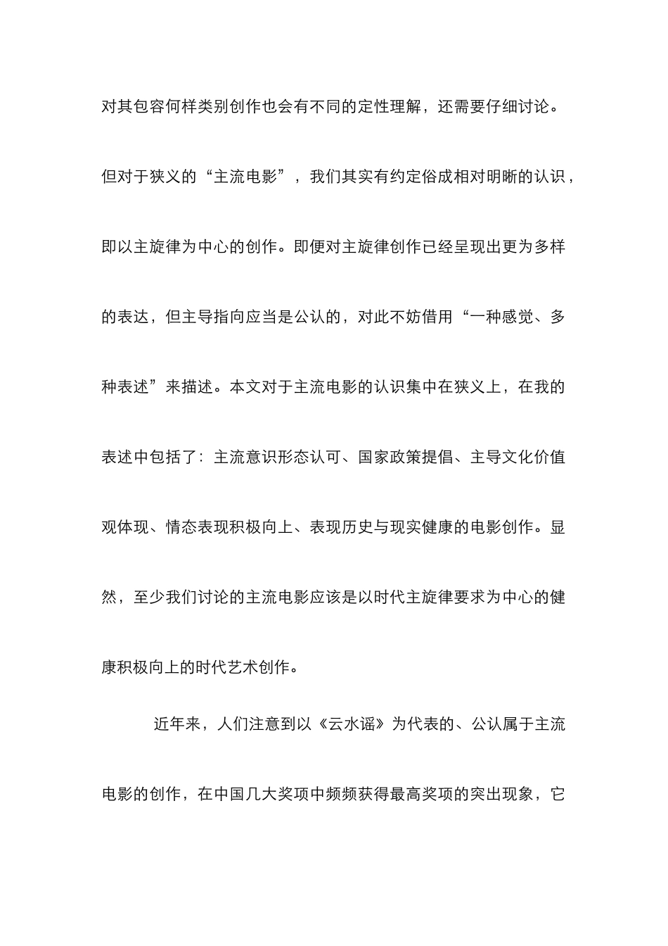 电影文化诉求管理论文_第2页