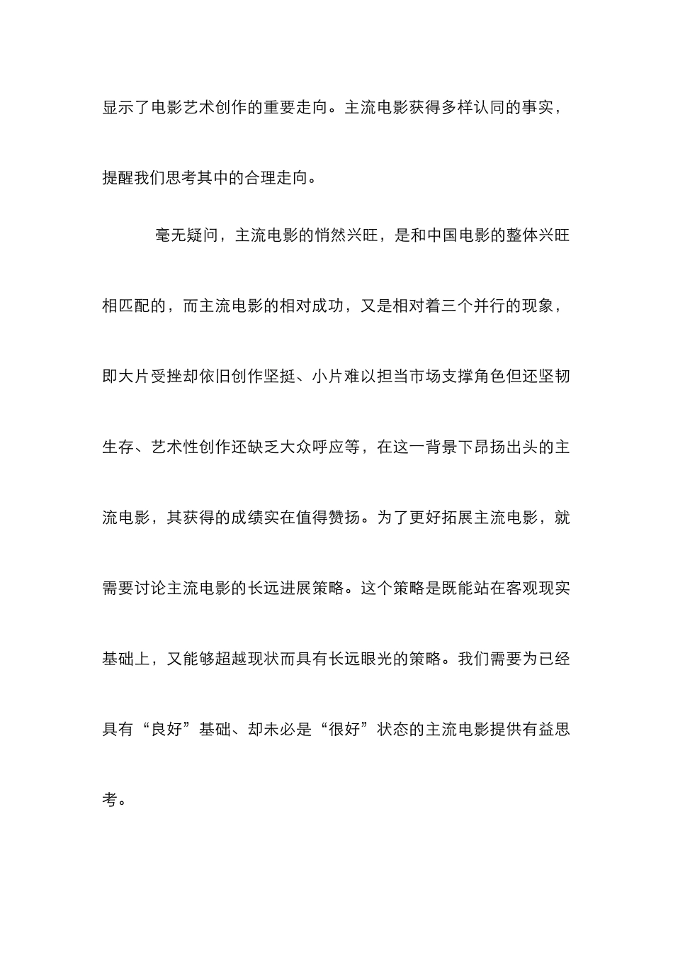 电影文化诉求管理论文_第3页