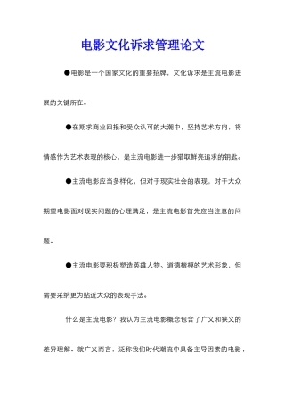 电影文化诉求管理论文