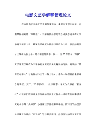 电影文艺学解释管理论文