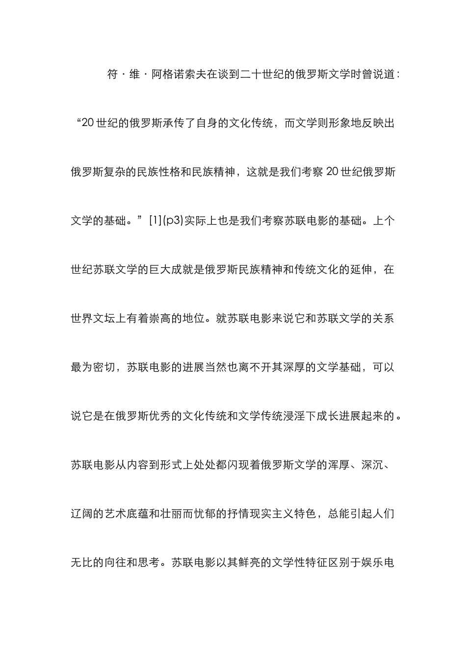 电影文学诗意管理论文_0_第2页