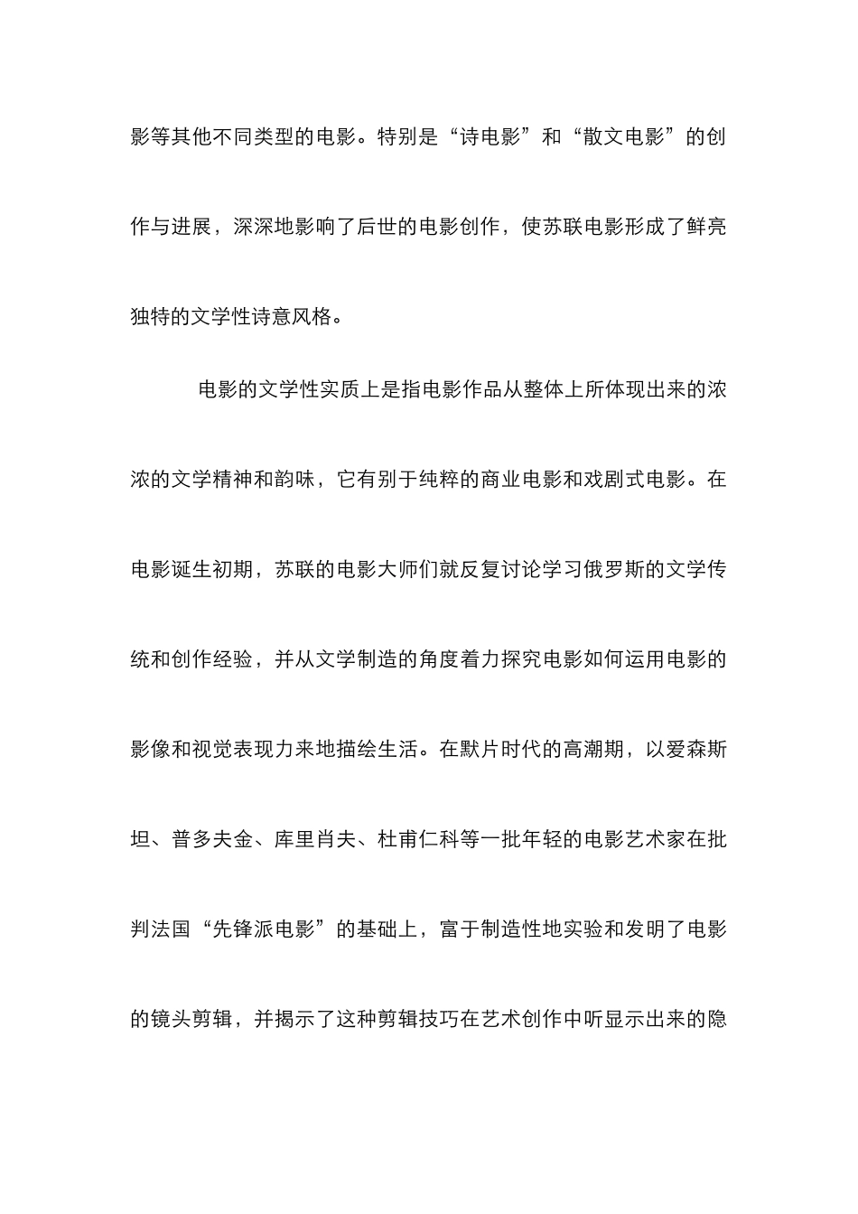 电影文学诗意管理论文_0_第3页