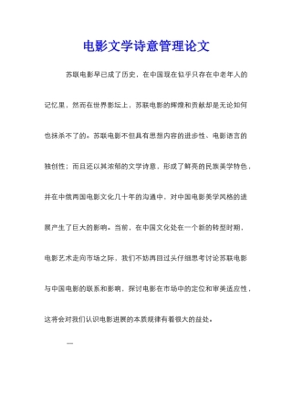 电影文学诗意管理论文_0