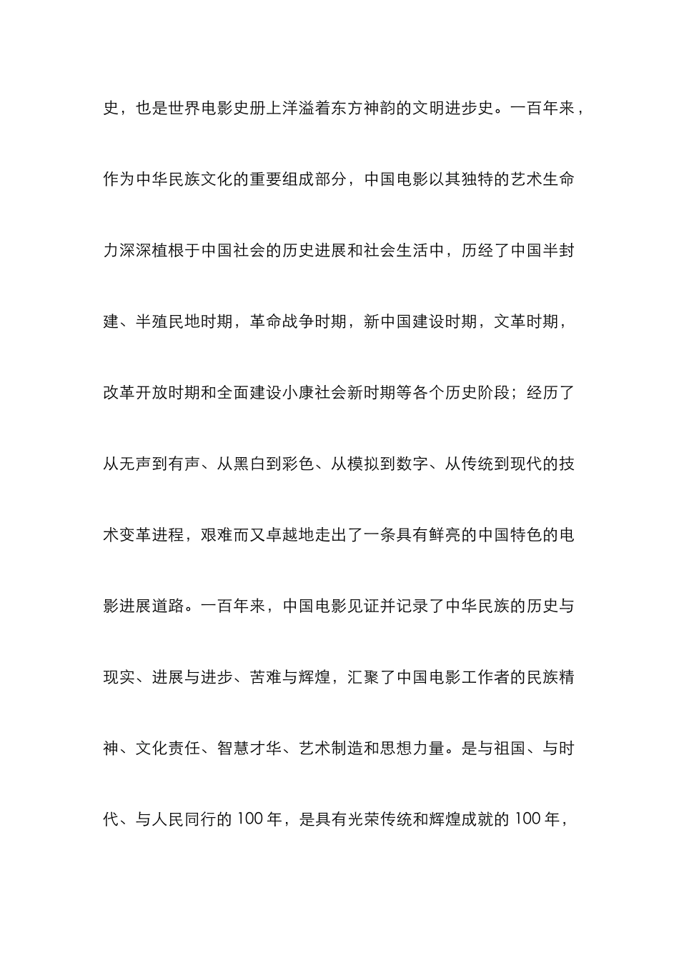 电影新纪元开创管理论文_0_第2页