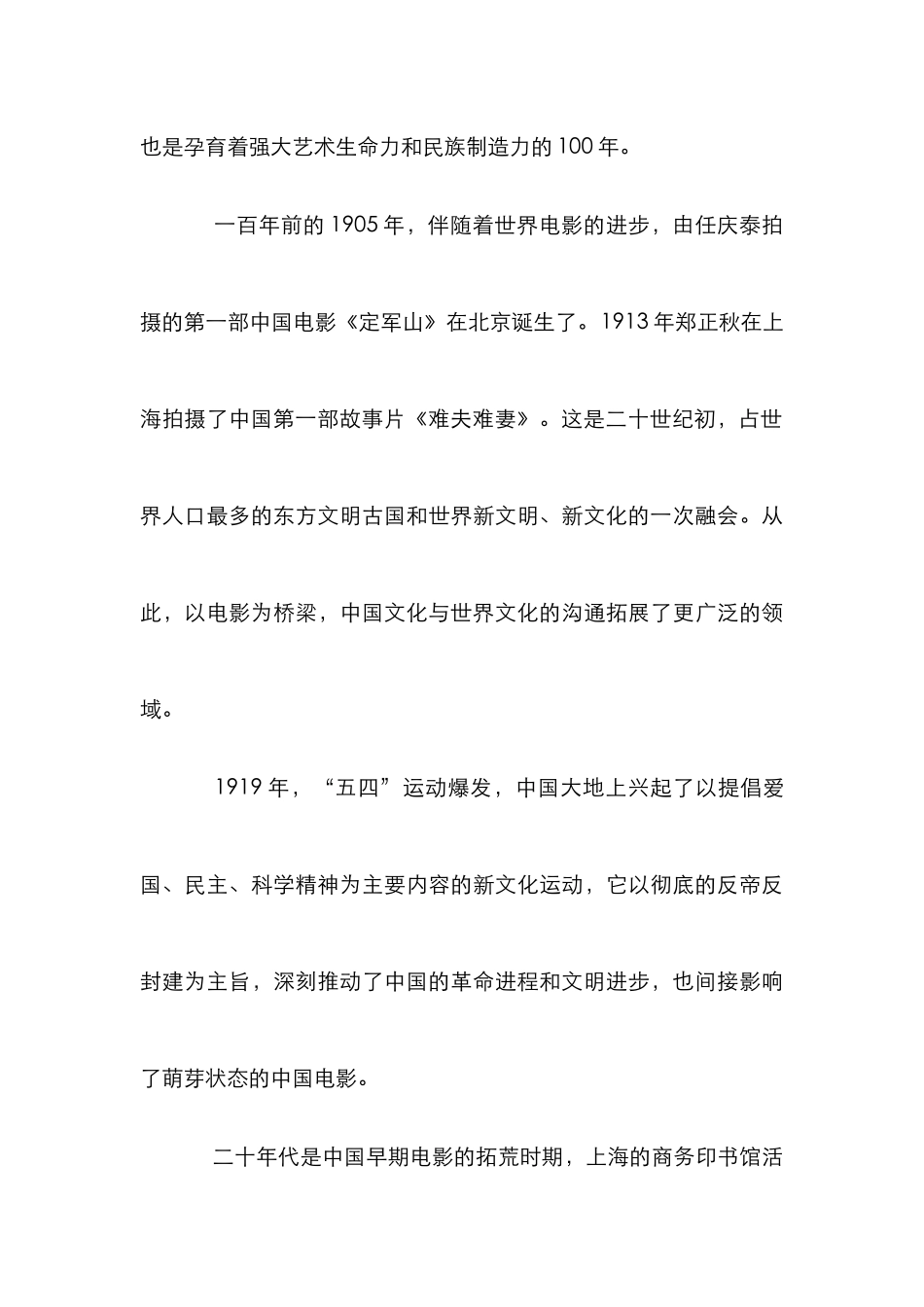 电影新纪元开创管理论文_0_第3页