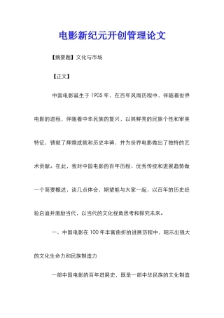 电影新纪元开创管理论文_0