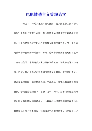 电影情感主义管理论文