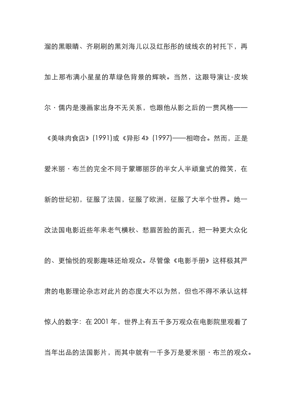 电影新时尚管理论文_0_第3页