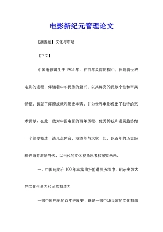 电影新纪元管理论文