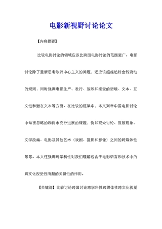 电影新视野研究论文