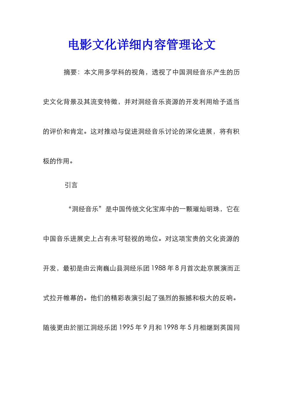 电影文化详细内容管理论文_第1页