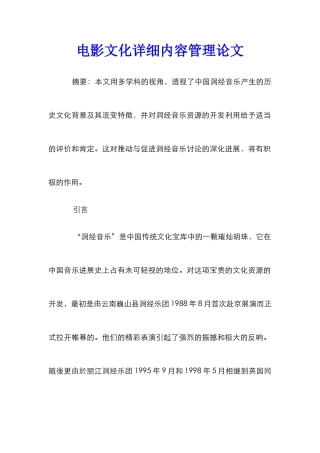 电影文化详细内容管理论文