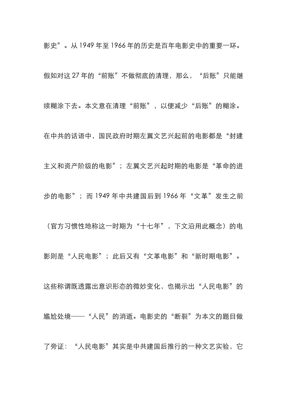 电影文艺实验管理论文_0_第2页