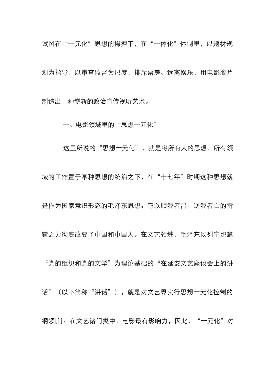 电影文艺实验管理论文_0_第3页