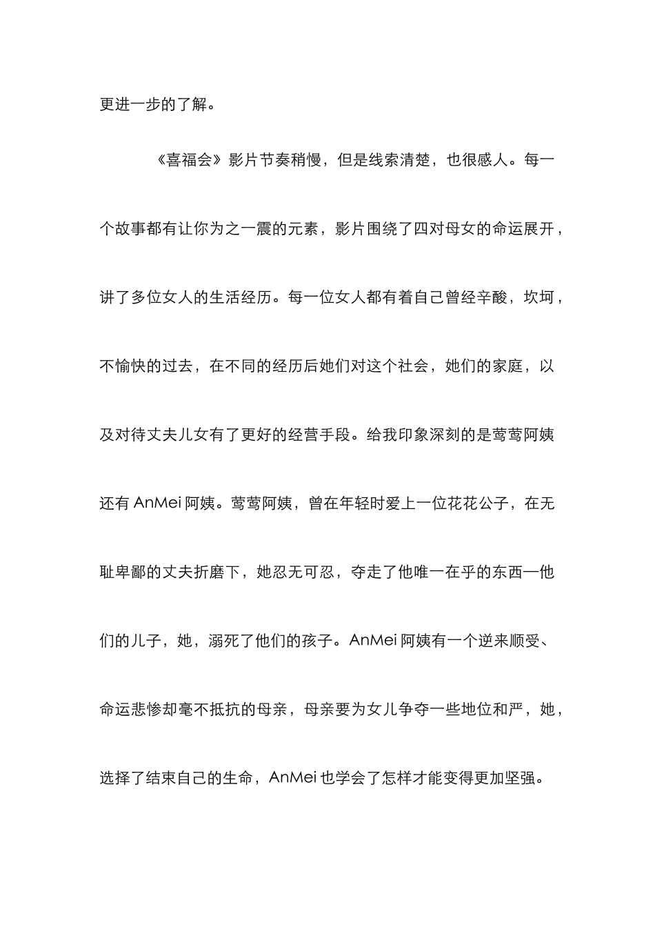 电影欣赏结课管理论文_第2页