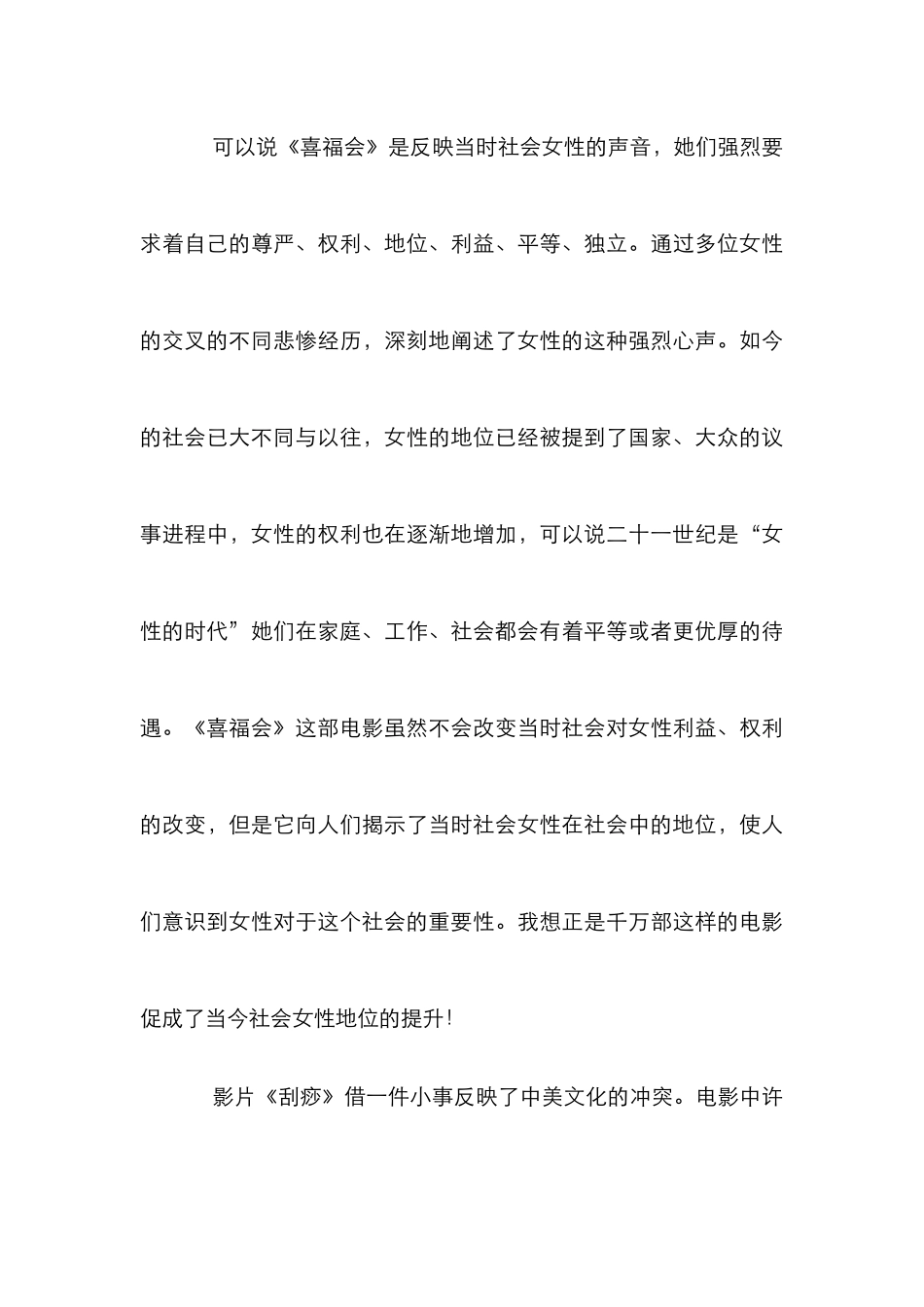 电影欣赏结课管理论文_第3页