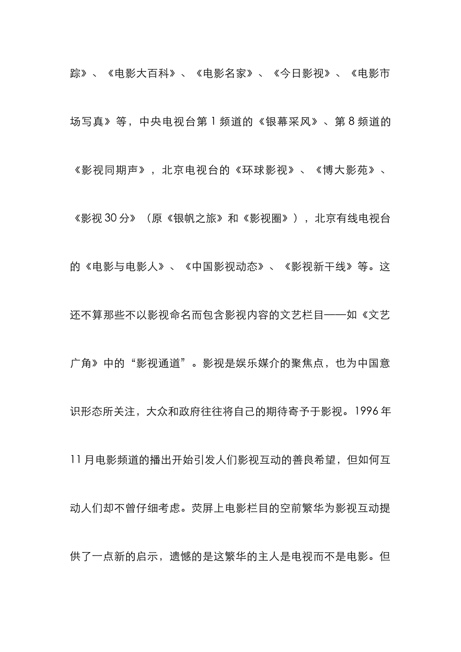 电影栏目影视管理论文_第2页