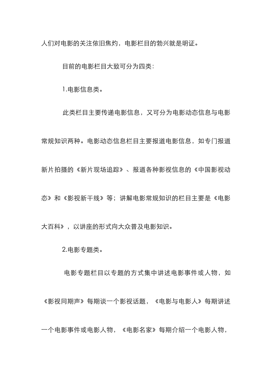 电影栏目影视管理论文_第3页