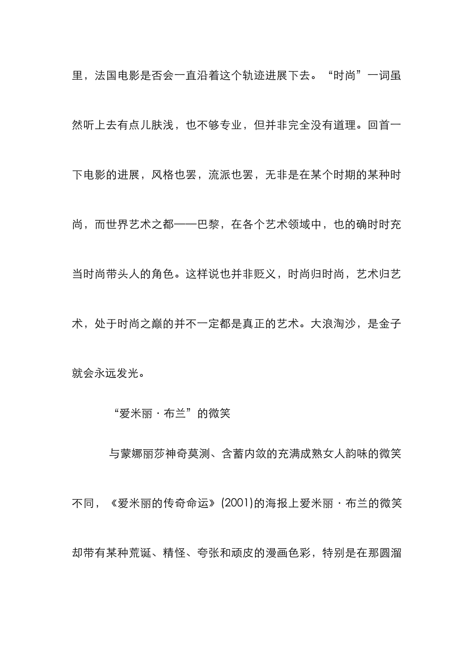 电影新时尚管理论文_1_第2页