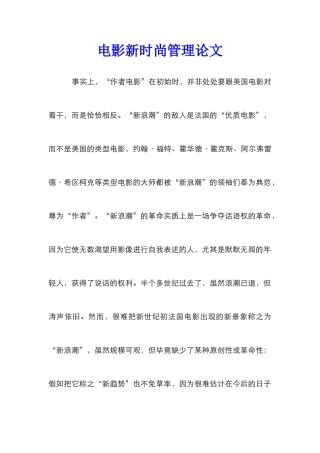 电影新时尚管理论文_1