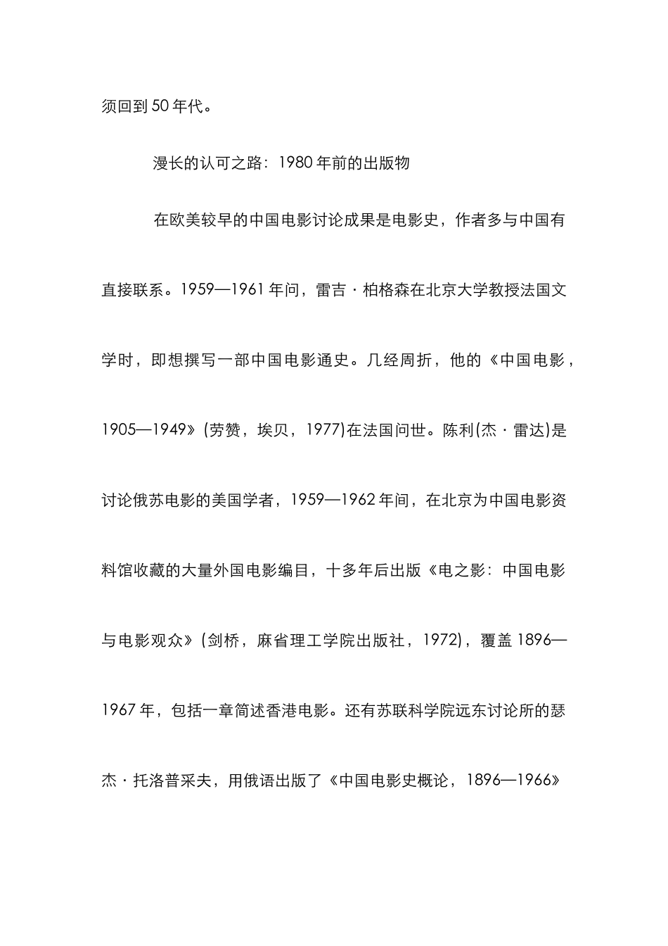 电影欧美发展研究管理论文_第2页