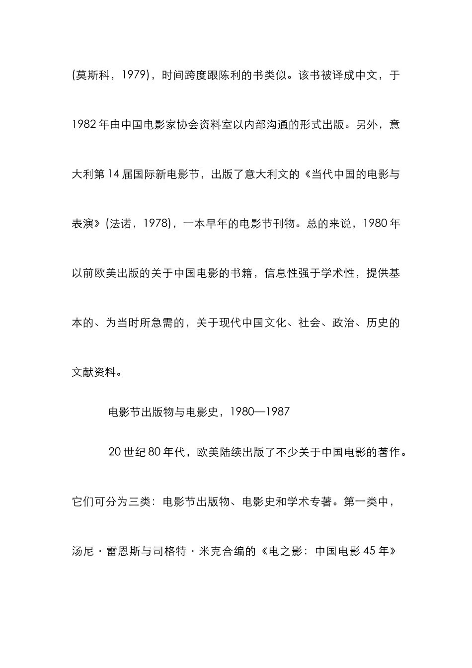 电影欧美发展研究管理论文_第3页