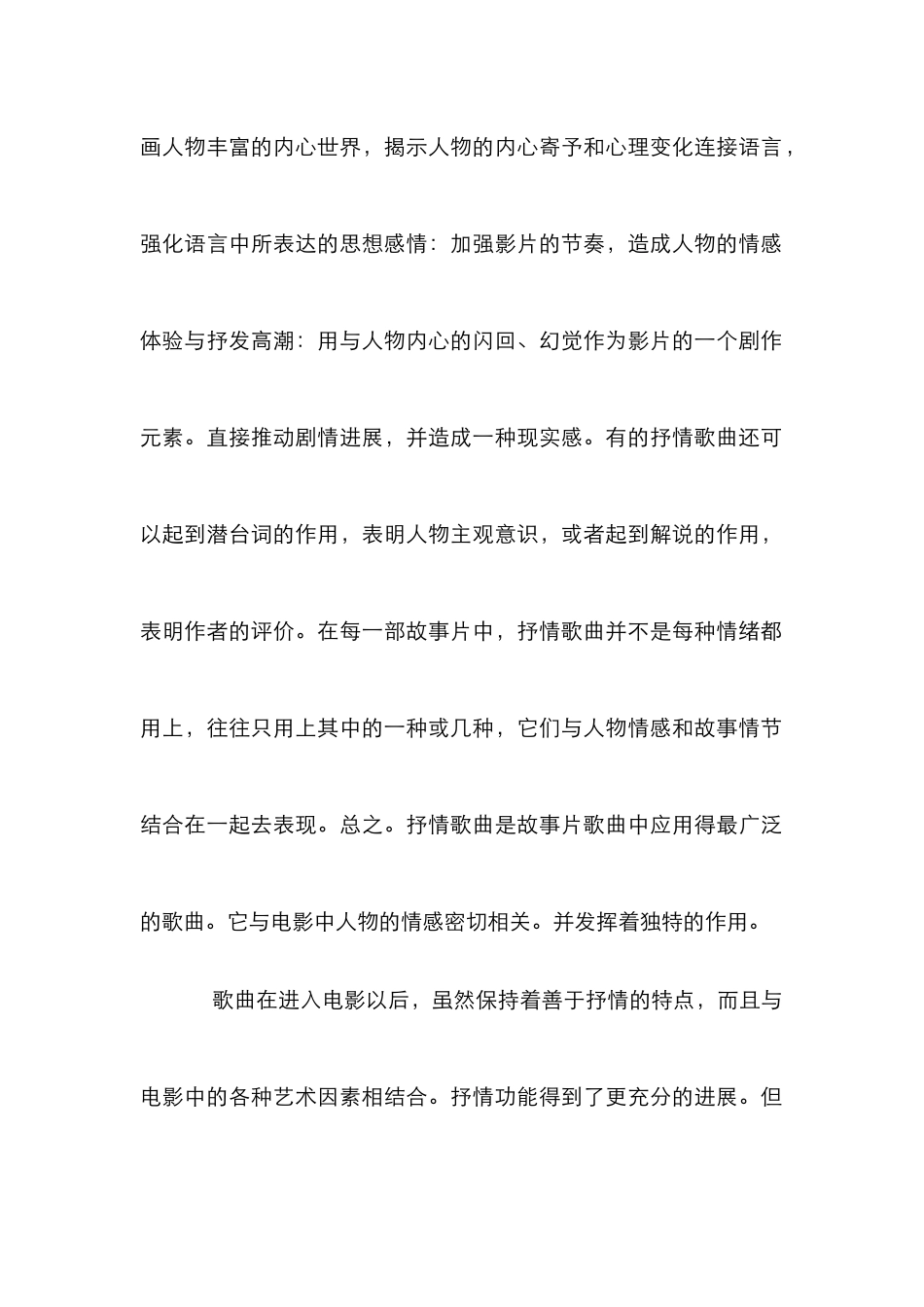 电影歌曲在电影播放中的功能论文_第2页