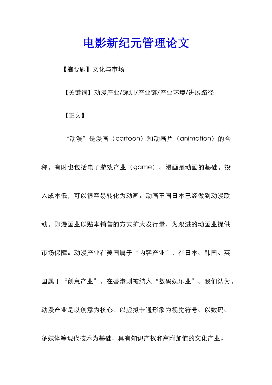 电影新纪元管理论文_0_第1页
